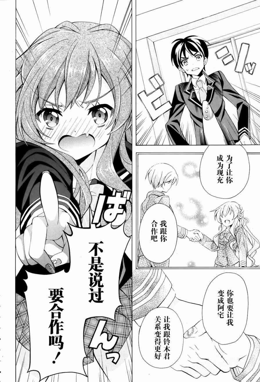 我会让你成为死宅的，把我变成现充吧！ 预告 第9页