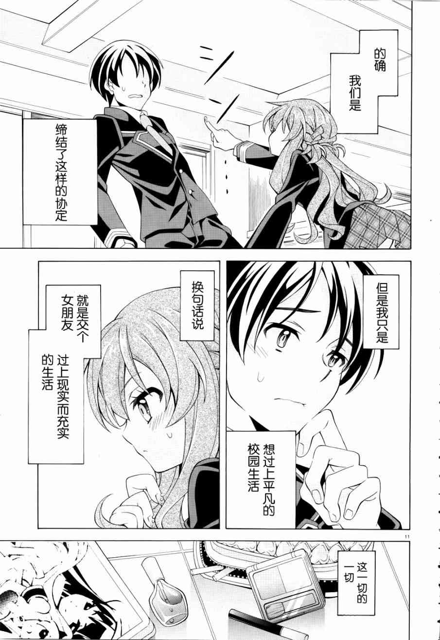 我会让你成为死宅的，把我变成现充吧！ 预告 第10页