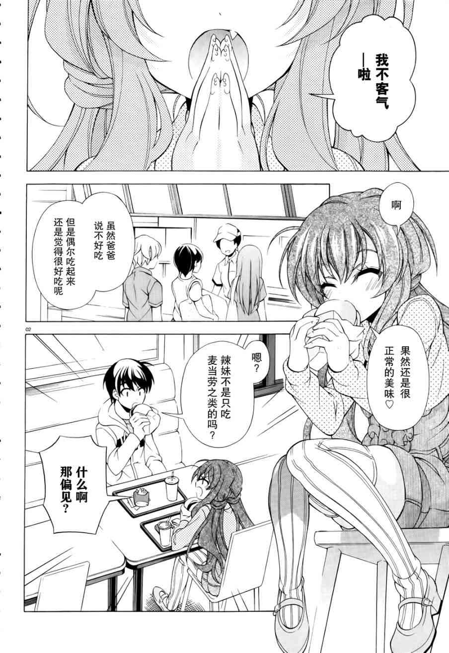 我会让你成为死宅的，把我变成现充吧！ 9话 第1页