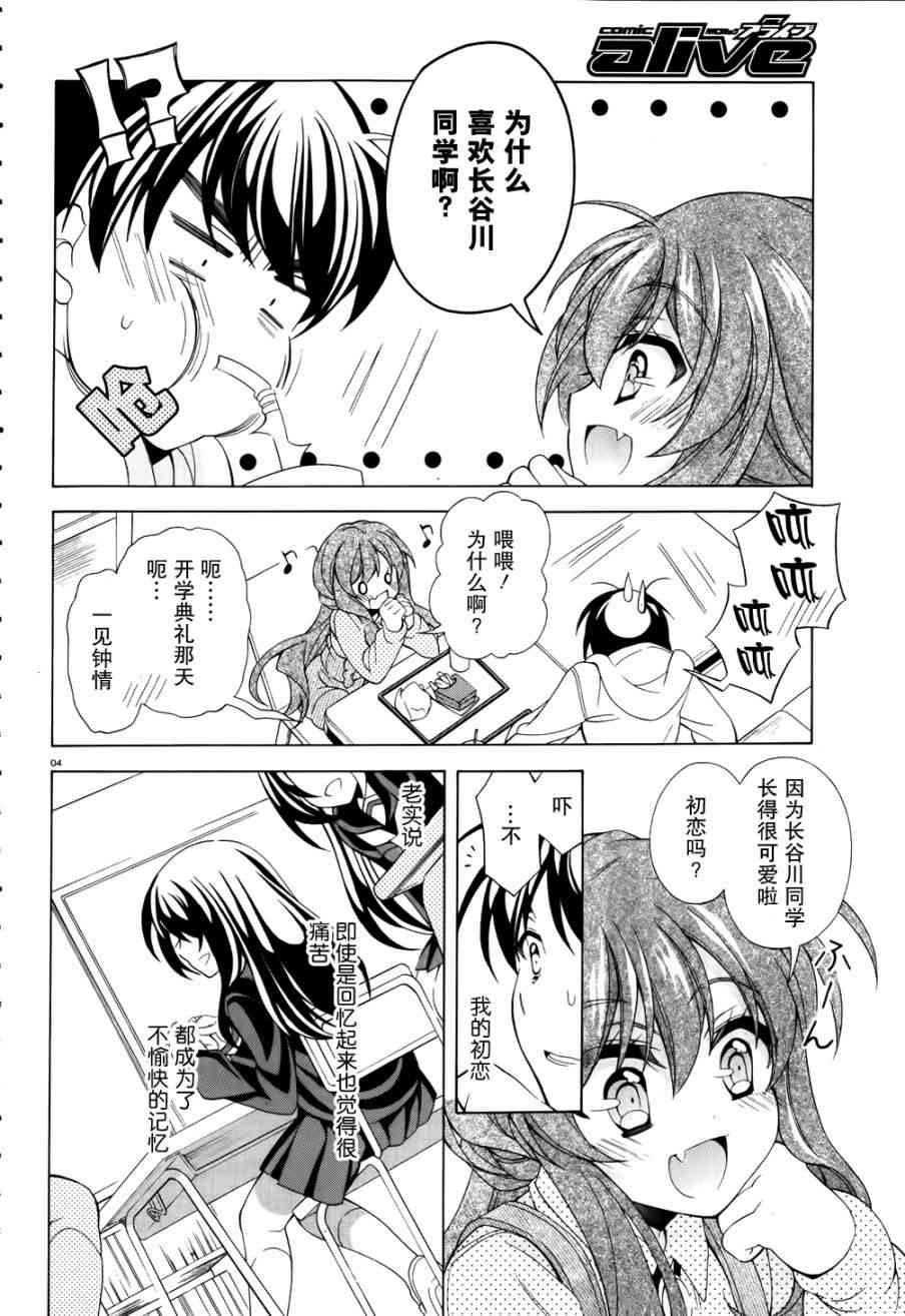 我会让你成为死宅的，把我变成现充吧！ 9话 第3页