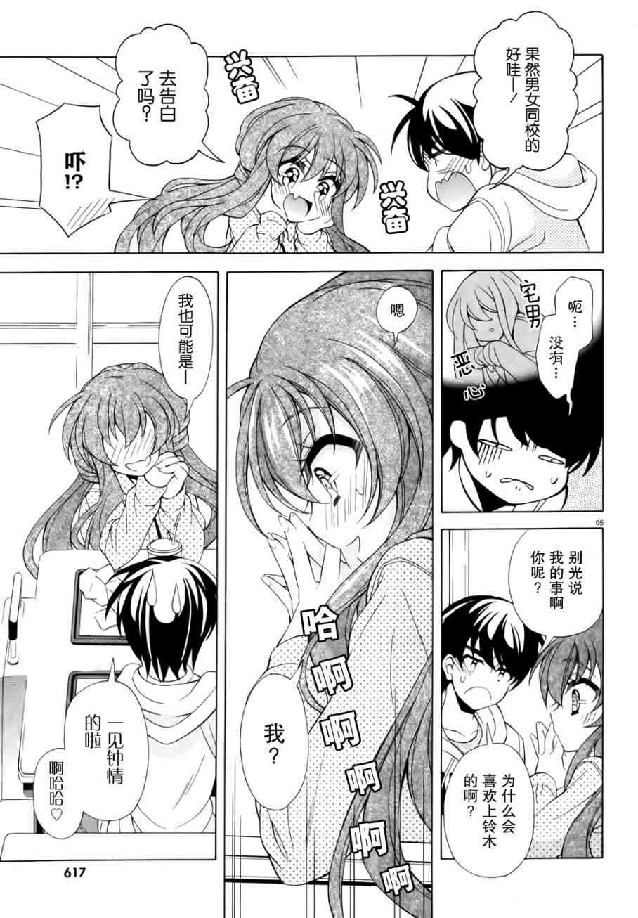 我会让你成为死宅的，把我变成现充吧！ 9话 第4页