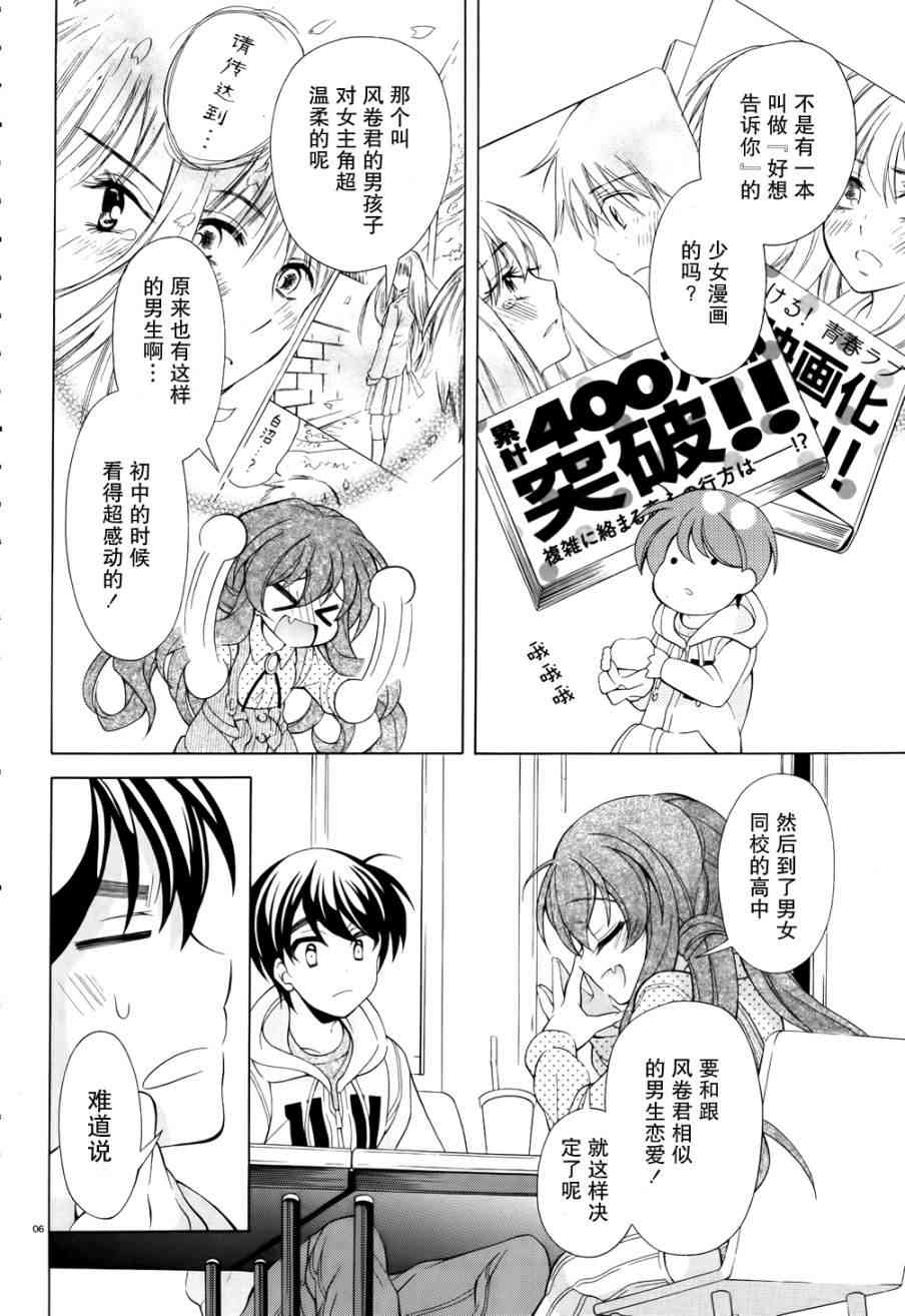 我会让你成为死宅的，把我变成现充吧！ 9话 第5页