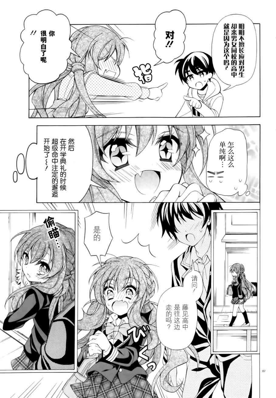 我会让你成为死宅的，把我变成现充吧！ 9话 第6页