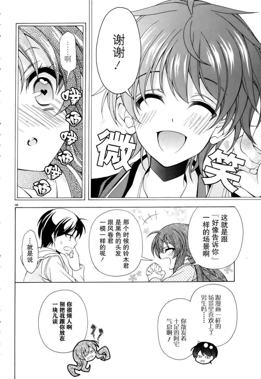 我会让你成为死宅的，把我变成现充吧！ 9话 第7页