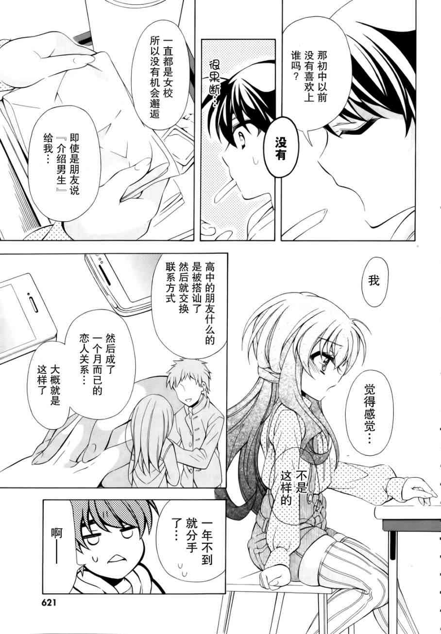 我会让你成为死宅的，把我变成现充吧！ 9话 第8页