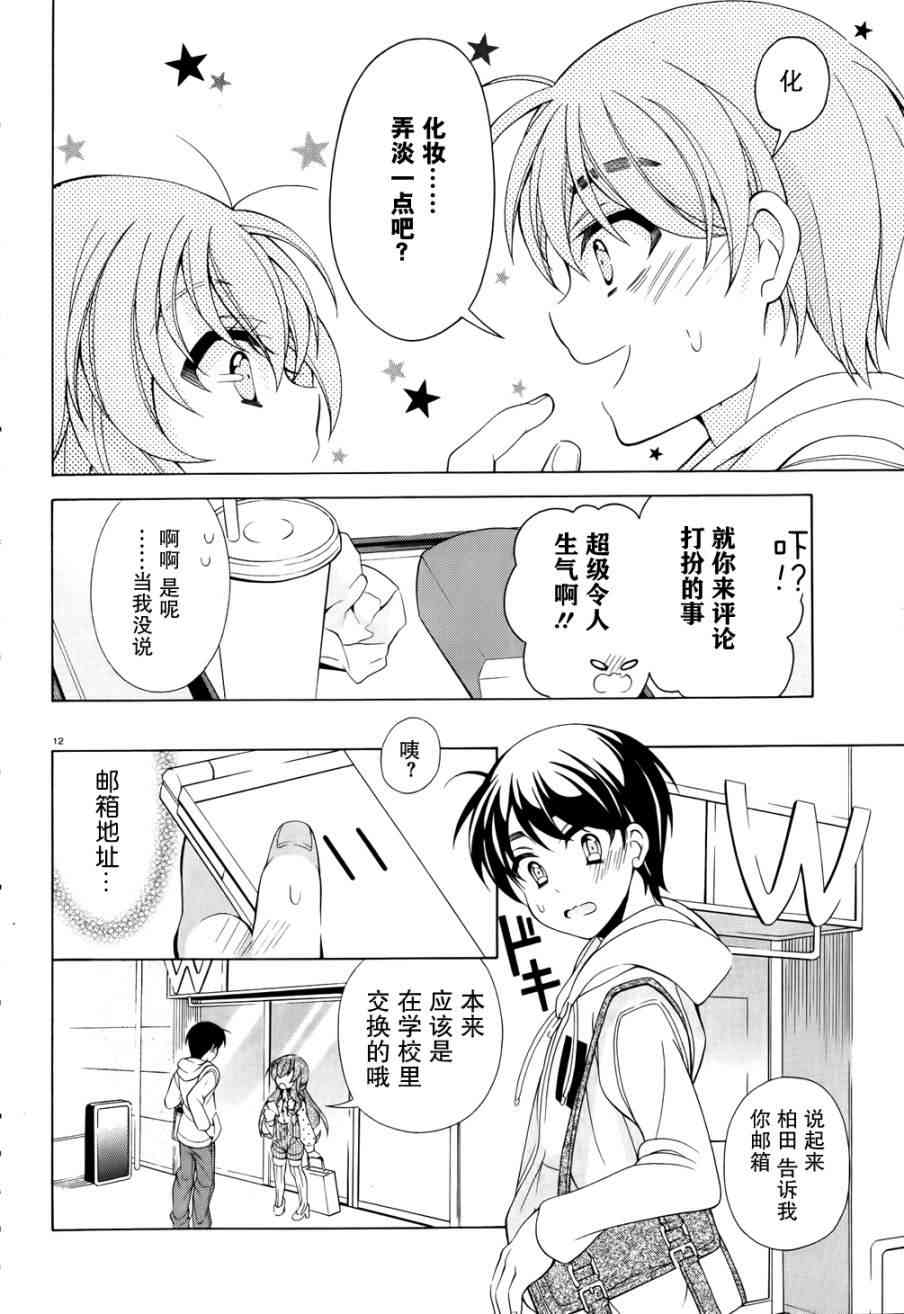 我会让你成为死宅的，把我变成现充吧！ 9话 第11页