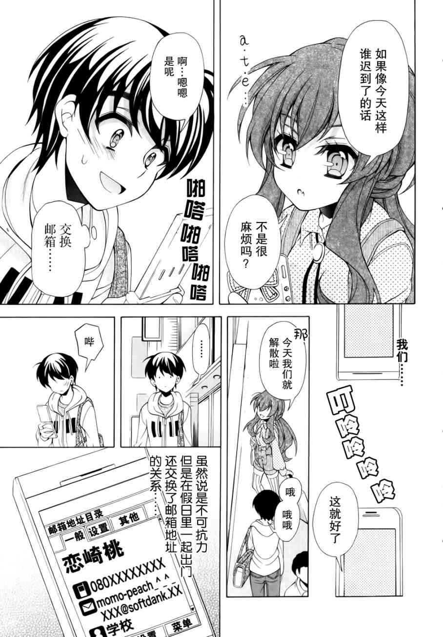 我会让你成为死宅的，把我变成现充吧！ 9话 第12页