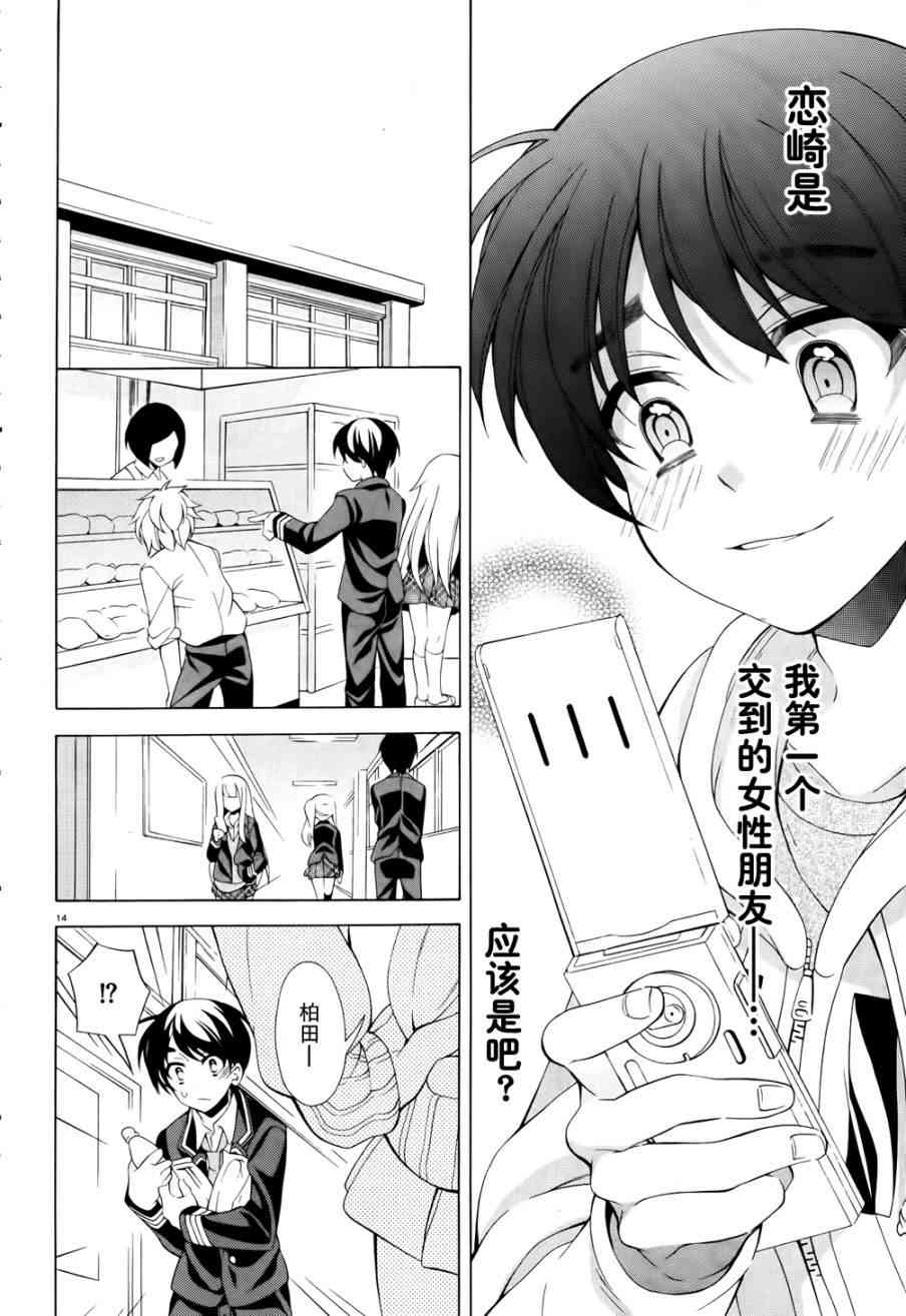 我会让你成为死宅的，把我变成现充吧！ 9话 第13页