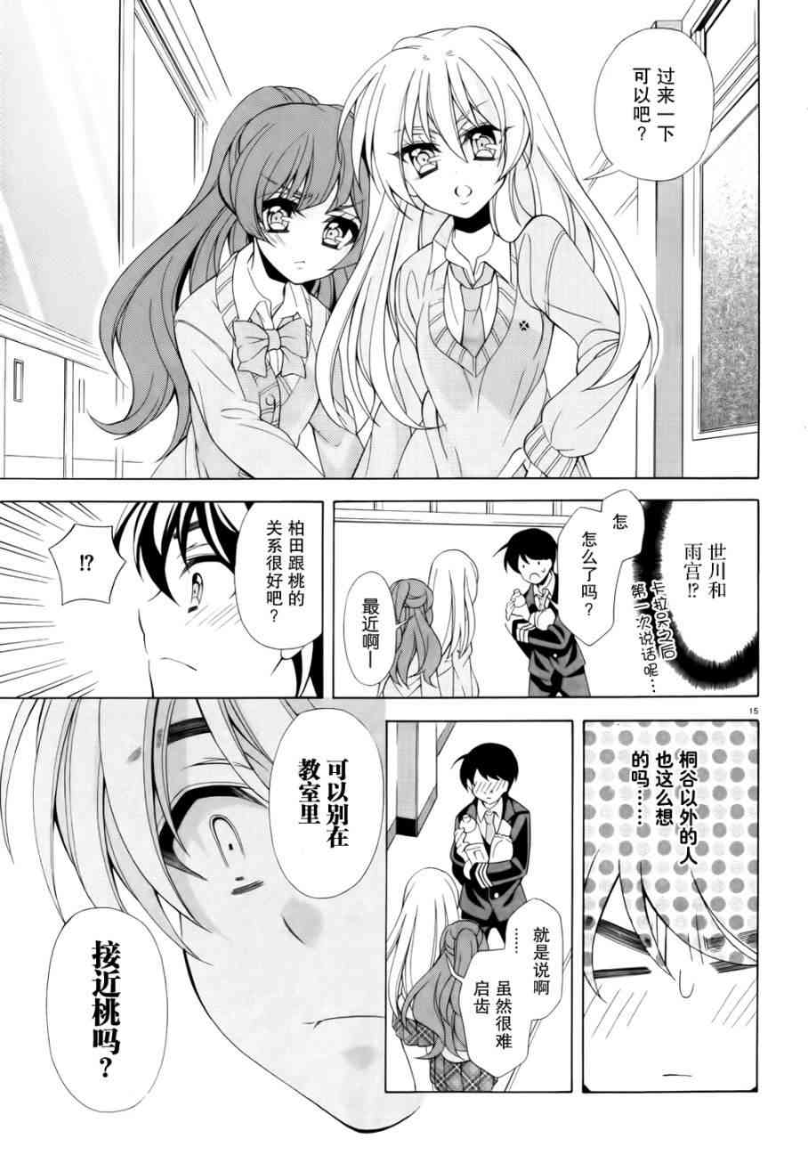 我会让你成为死宅的，把我变成现充吧！ 9话 第14页