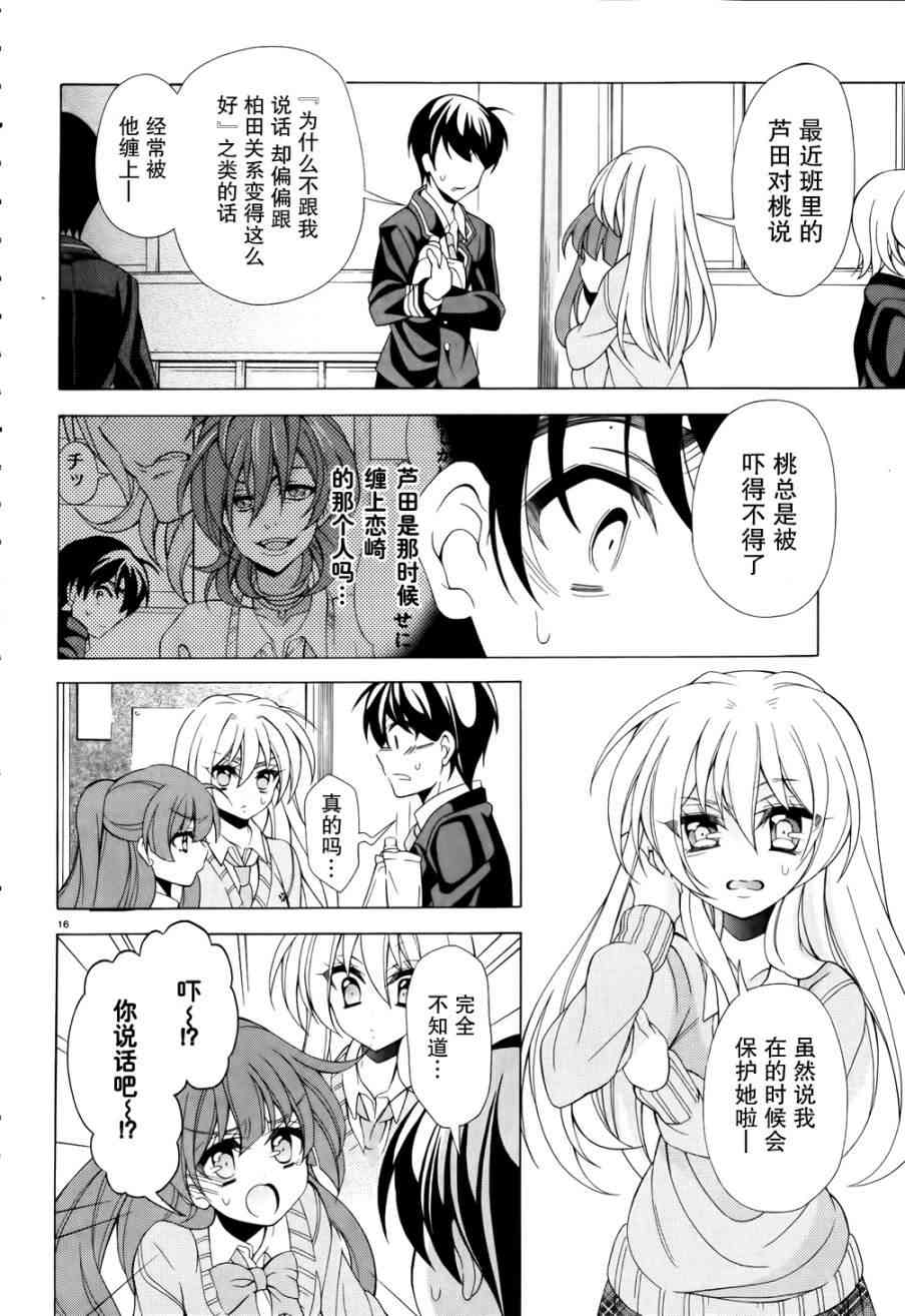 我会让你成为死宅的，把我变成现充吧！ 9话 第15页