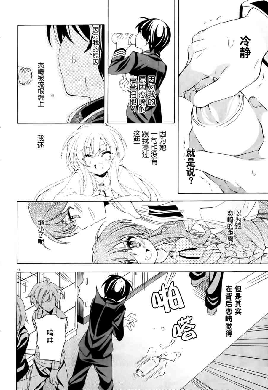 我会让你成为死宅的，把我变成现充吧！ 9话 第17页