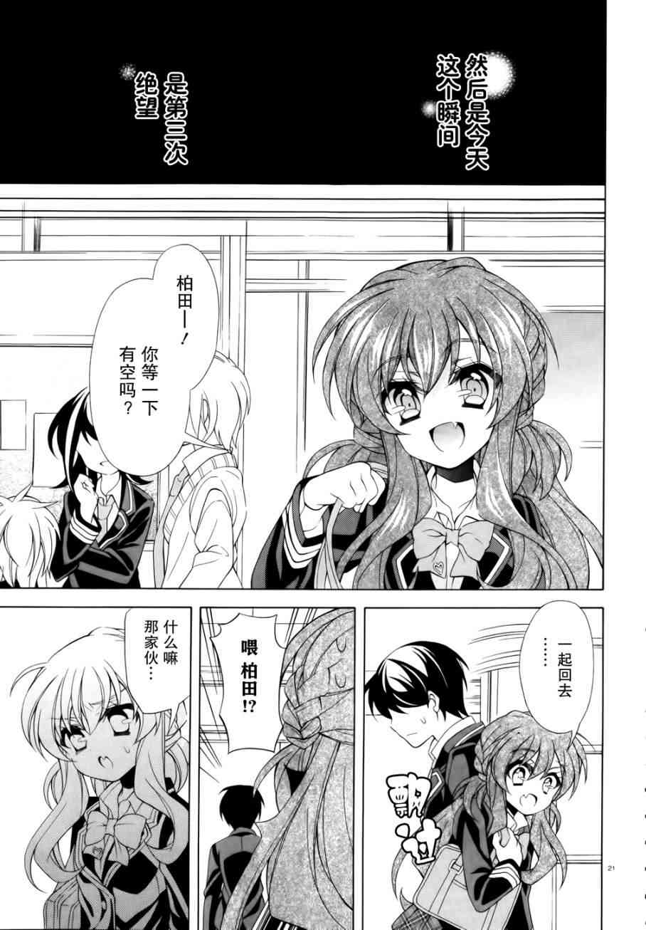 我会让你成为死宅的，把我变成现充吧！ 9话 第20页