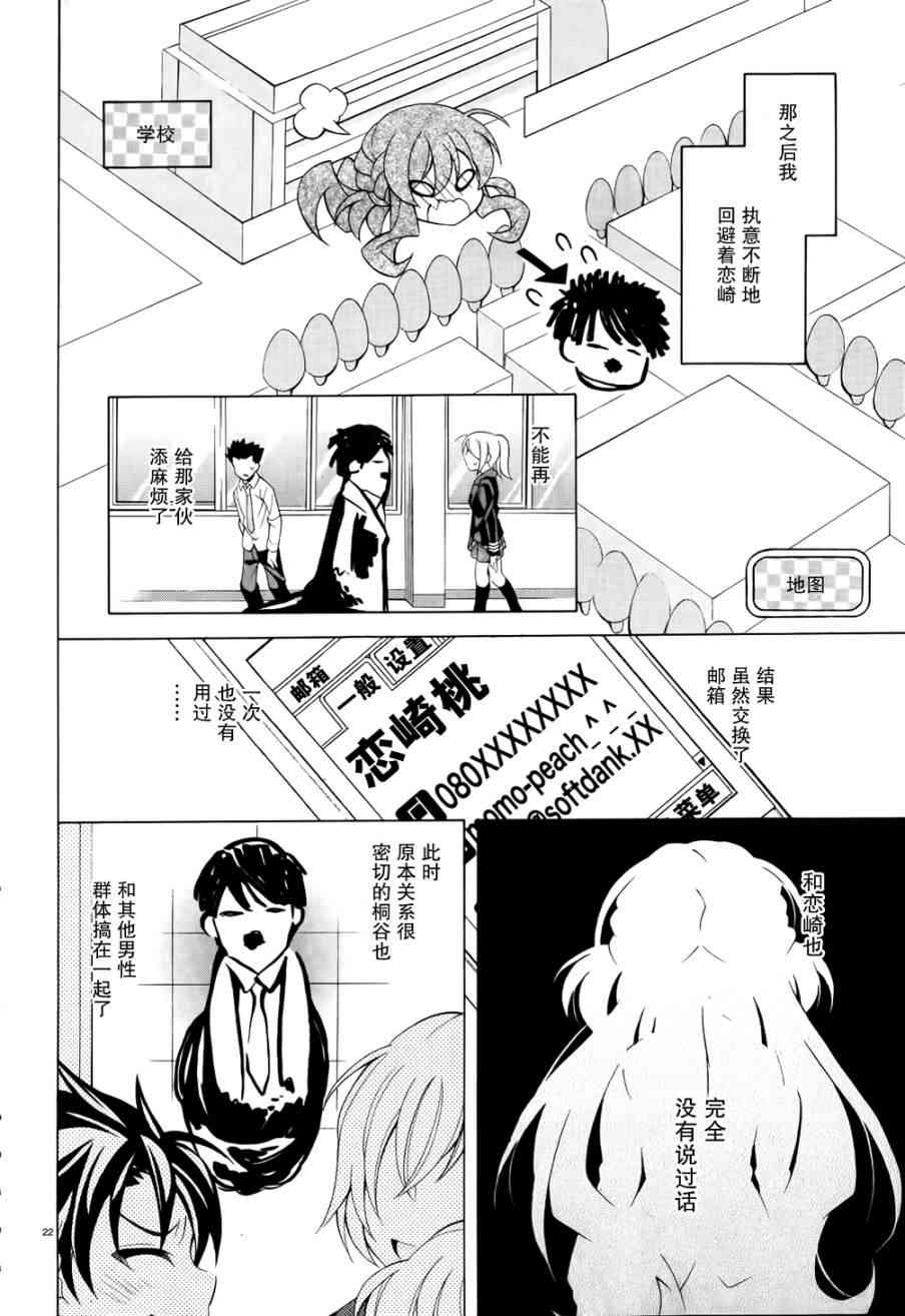 我会让你成为死宅的，把我变成现充吧！ 9话 第21页