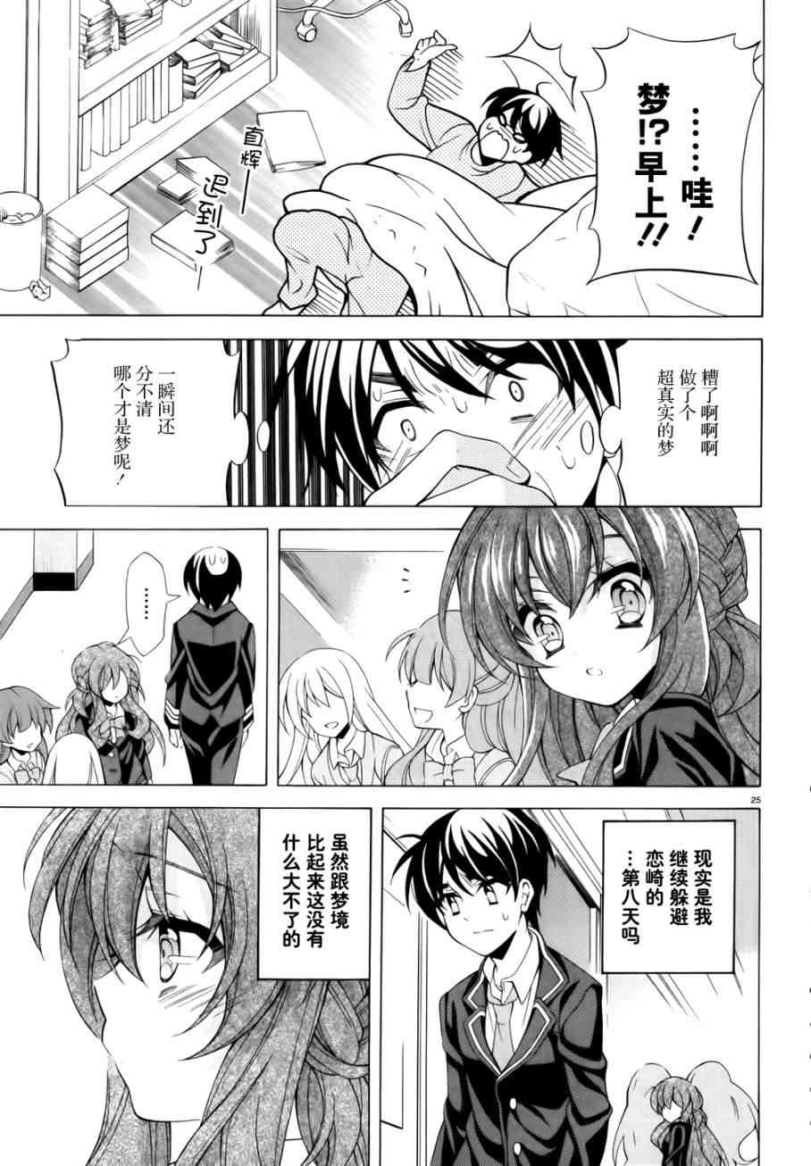 我会让你成为死宅的，把我变成现充吧！ 9话 第24页