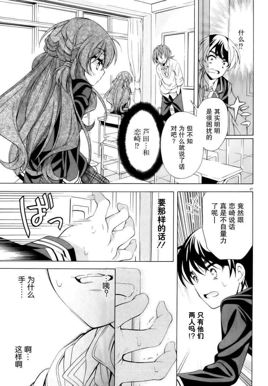 我会让你成为死宅的，把我变成现充吧！ 9话 第26页