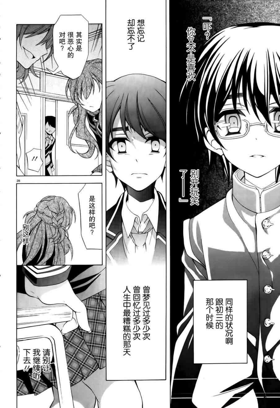 我会让你成为死宅的，把我变成现充吧！ 9话 第27页