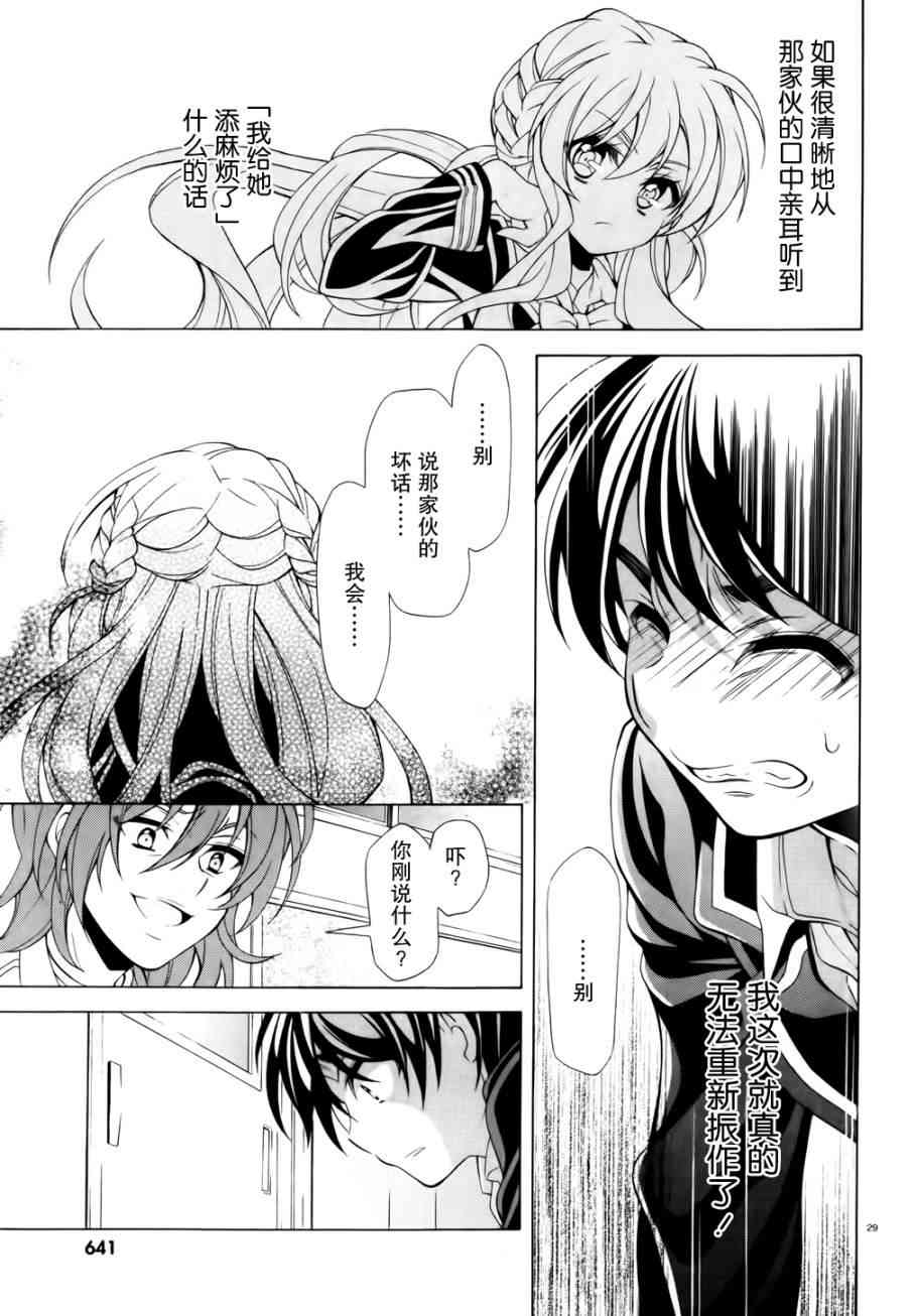 我会让你成为死宅的，把我变成现充吧！ 9话 第28页