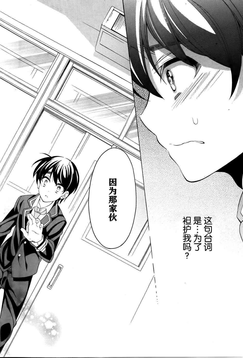 我会让你成为死宅的，把我变成现充吧！ 10话 第3页