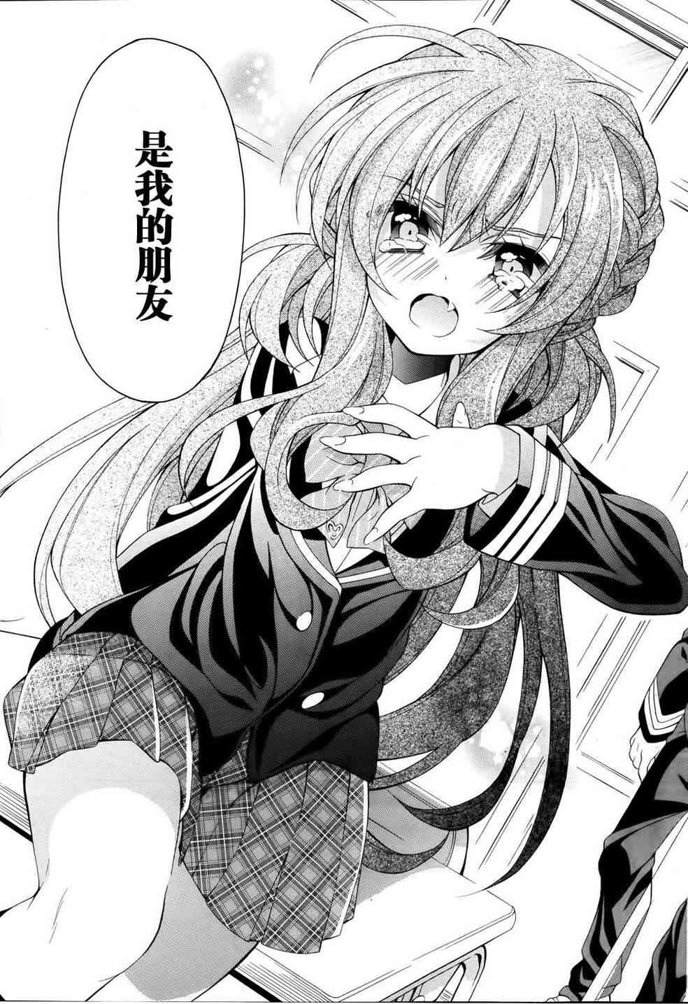 我会让你成为死宅的，把我变成现充吧！ 10话 第4页