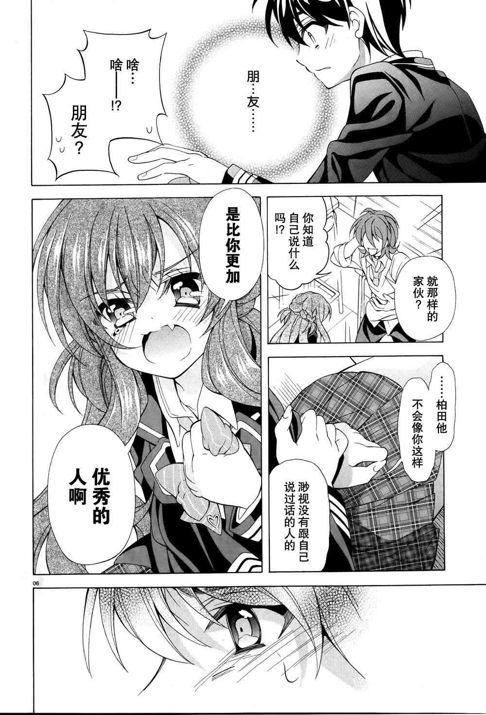 我会让你成为死宅的，把我变成现充吧！ 10话 第5页