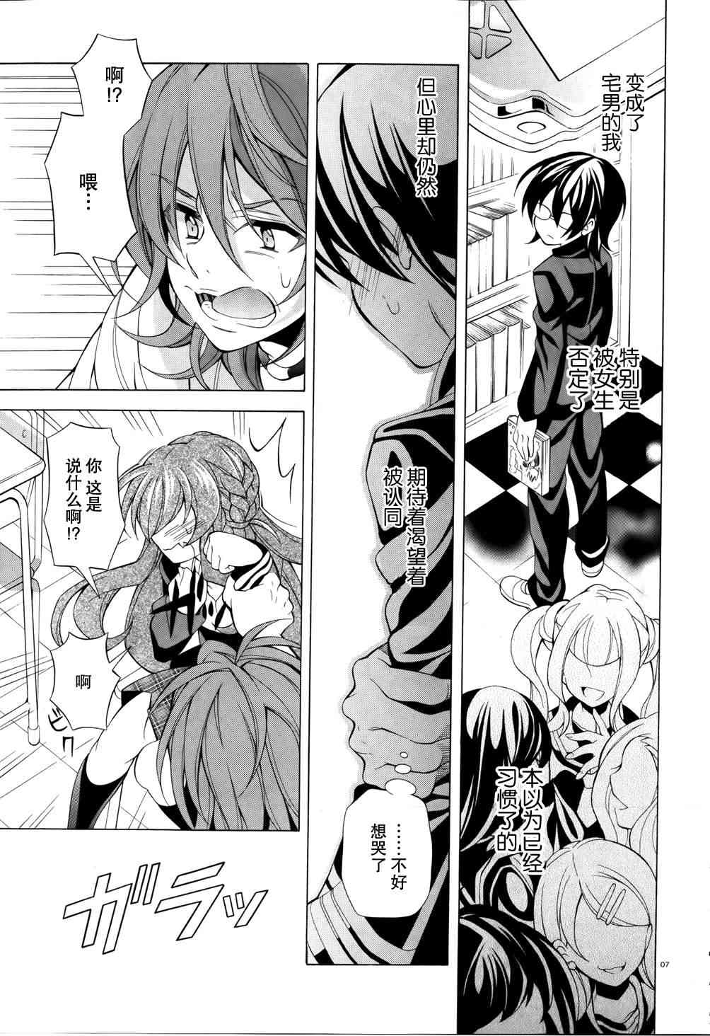 我会让你成为死宅的，把我变成现充吧！ 10话 第6页