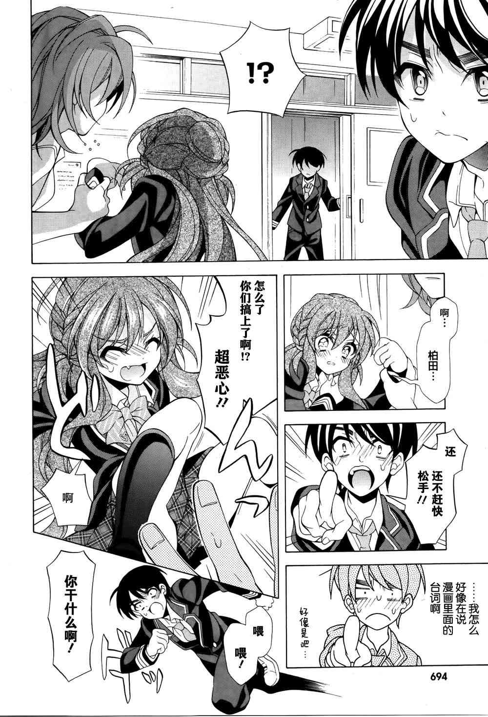 我会让你成为死宅的，把我变成现充吧！ 10话 第7页