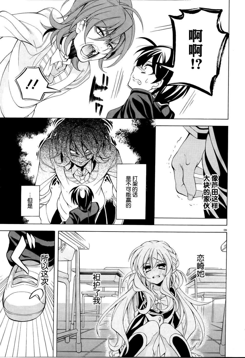 我会让你成为死宅的，把我变成现充吧！ 10话 第8页