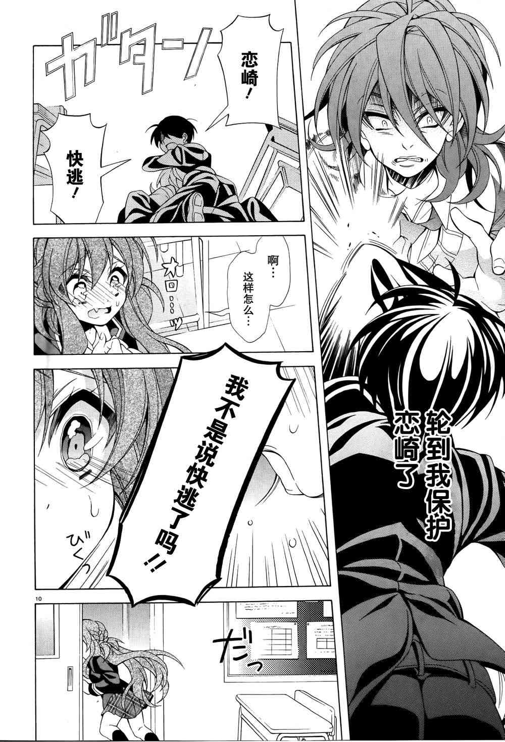 我会让你成为死宅的，把我变成现充吧！ 10话 第9页