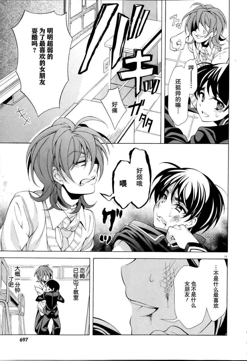 我会让你成为死宅的，把我变成现充吧！ 10话 第10页