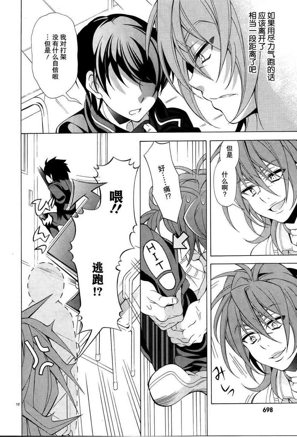 我会让你成为死宅的，把我变成现充吧！ 10话 第11页