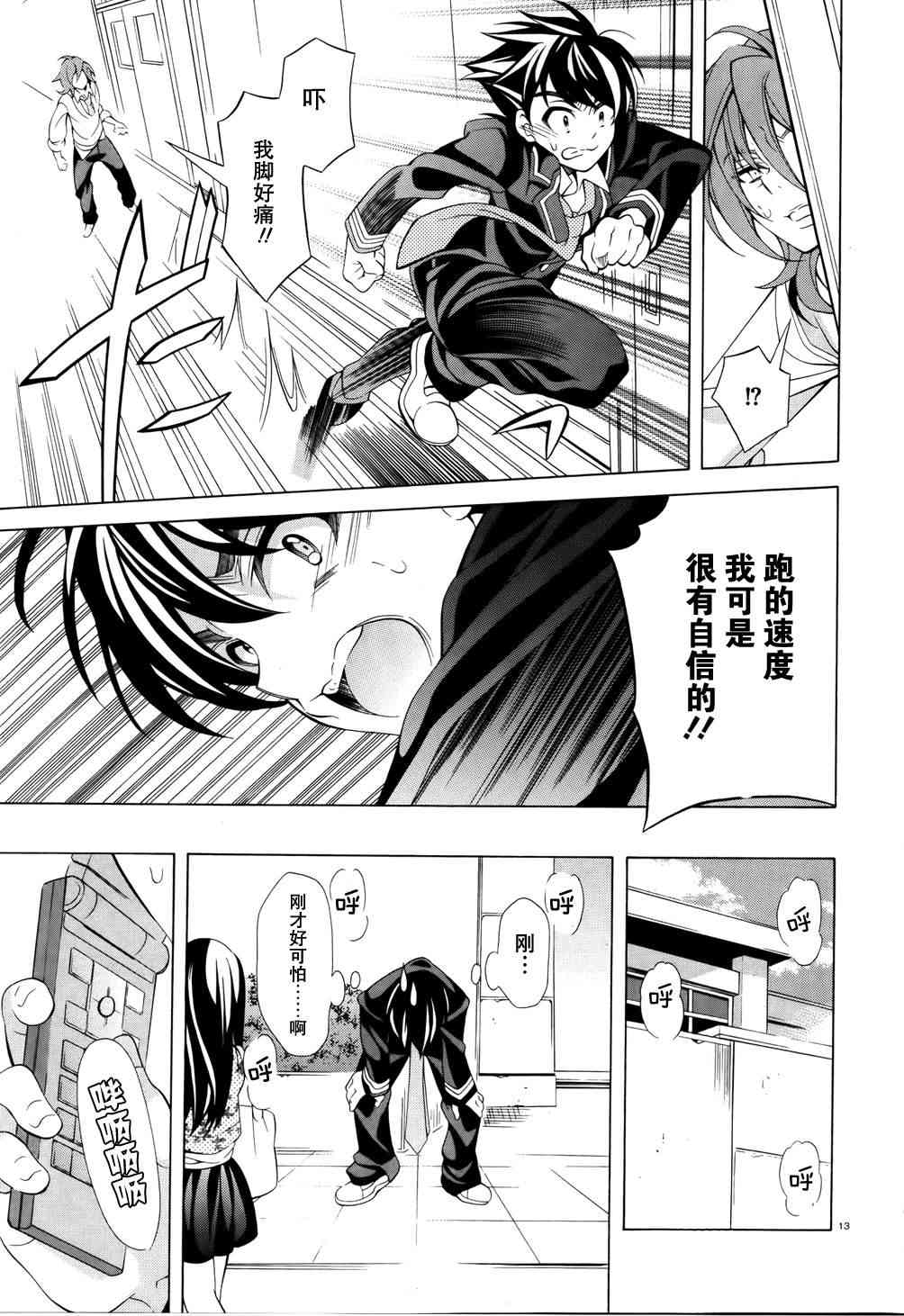 我会让你成为死宅的，把我变成现充吧！ 10话 第12页