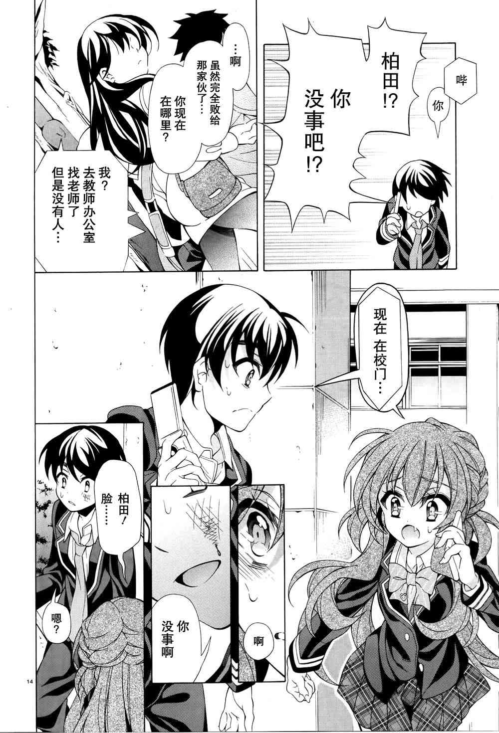 我会让你成为死宅的，把我变成现充吧！ 10话 第13页