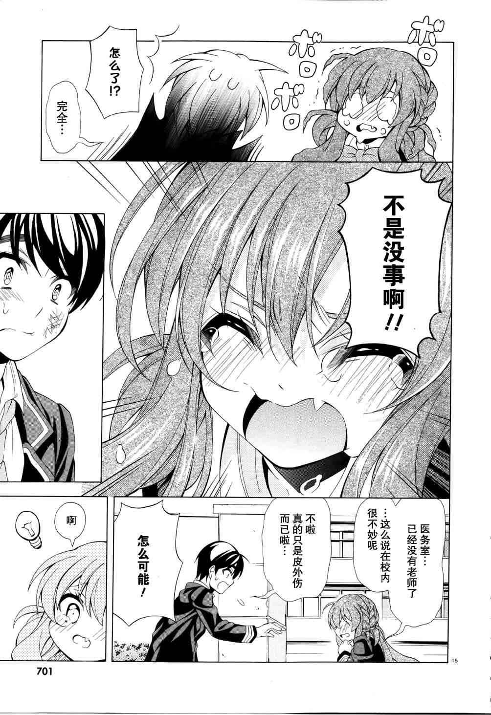 我会让你成为死宅的，把我变成现充吧！ 10话 第14页