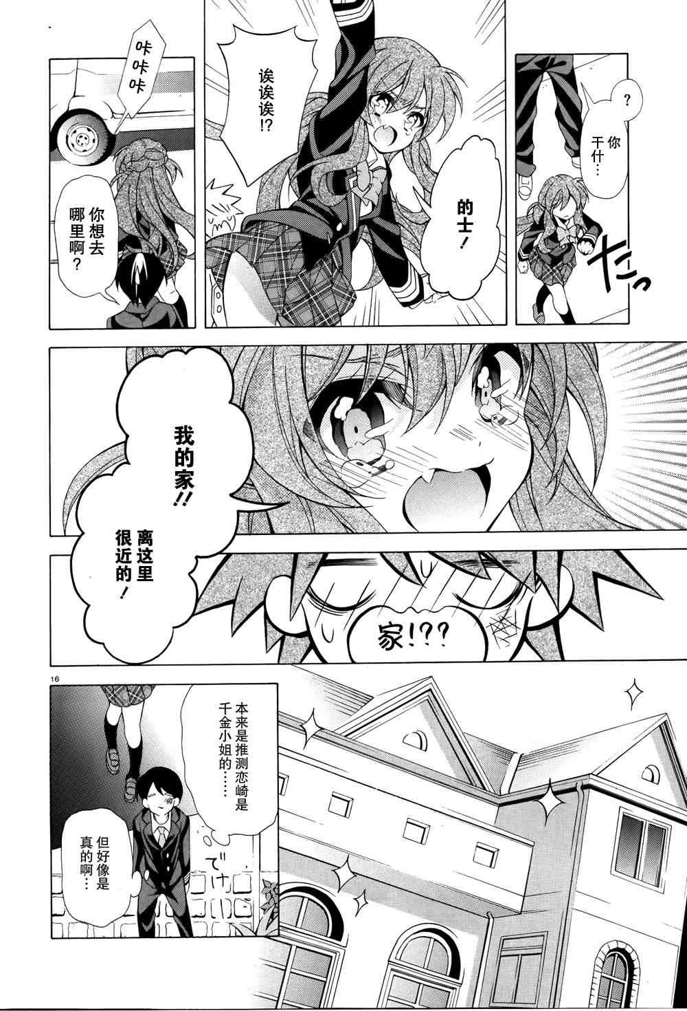 我会让你成为死宅的，把我变成现充吧！ 10话 第15页