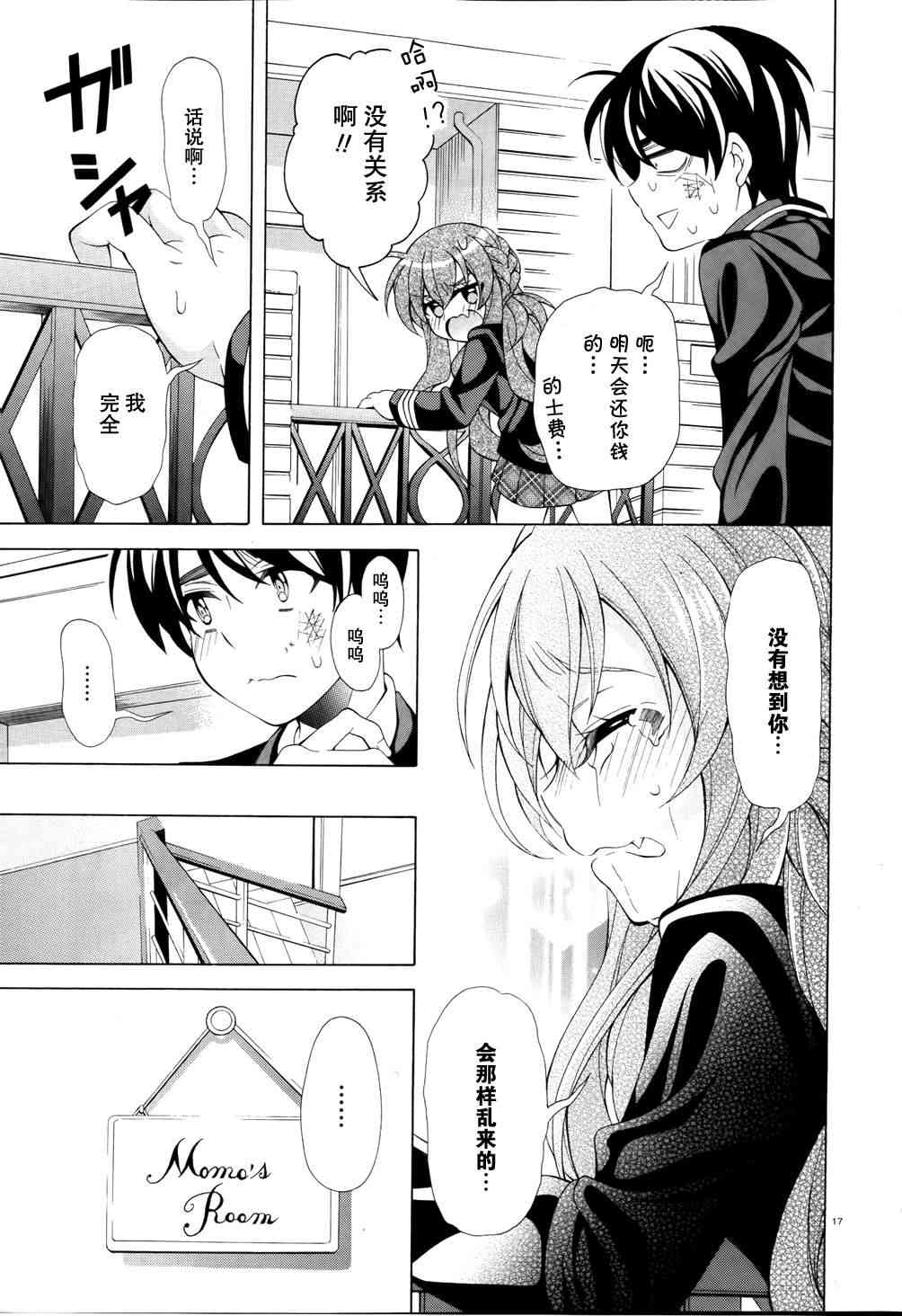 我会让你成为死宅的，把我变成现充吧！ 10话 第16页