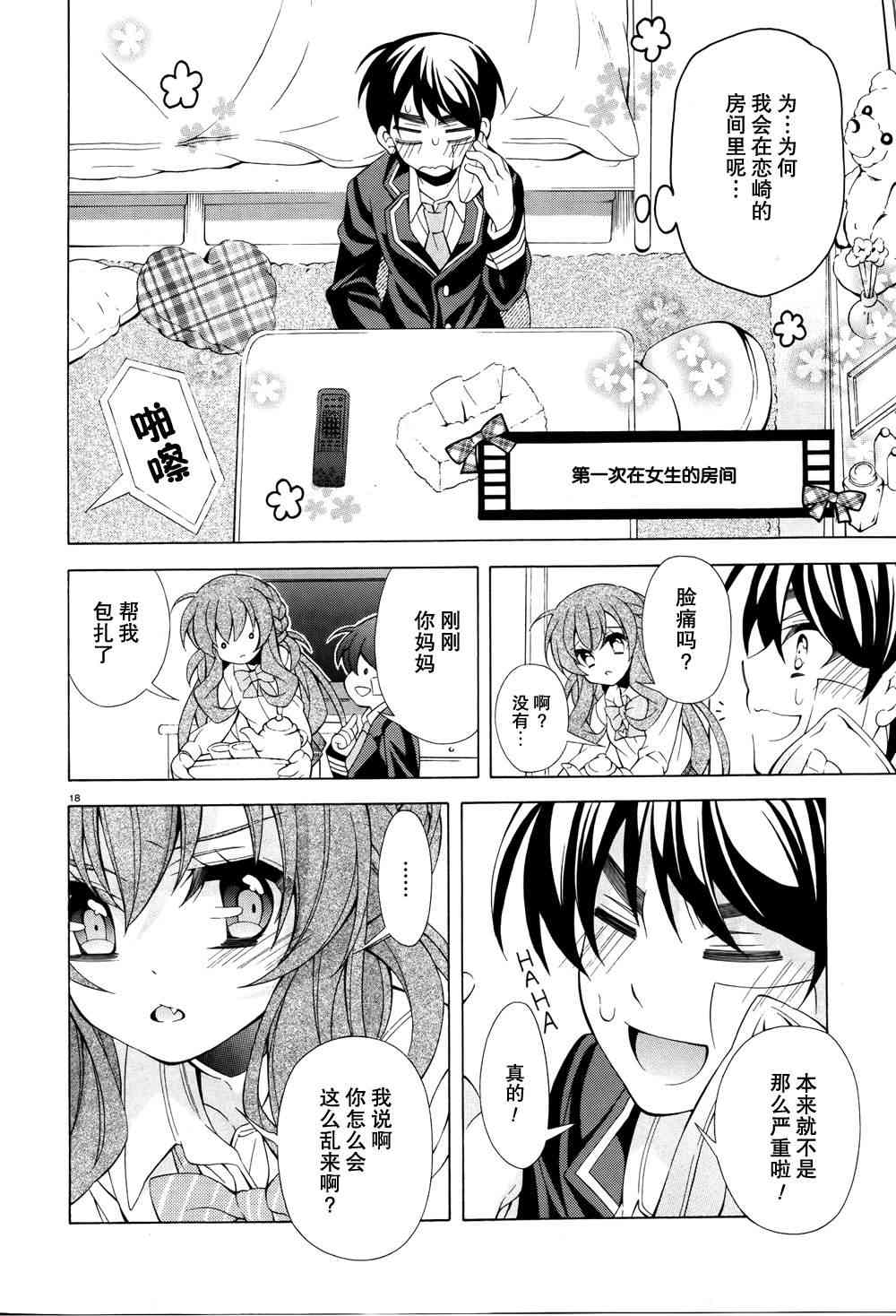 我会让你成为死宅的，把我变成现充吧！ 10话 第17页