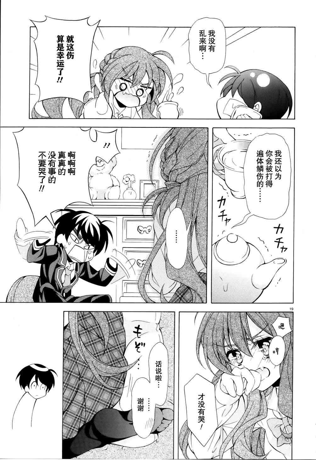 我会让你成为死宅的，把我变成现充吧！ 10话 第18页