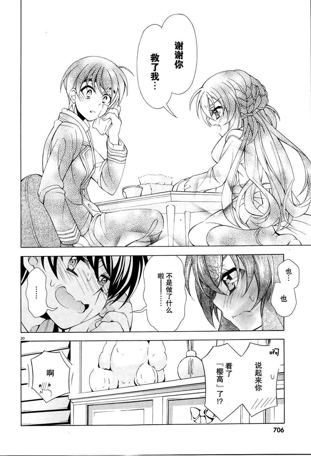 我会让你成为死宅的，把我变成现充吧！ 10话 第19页