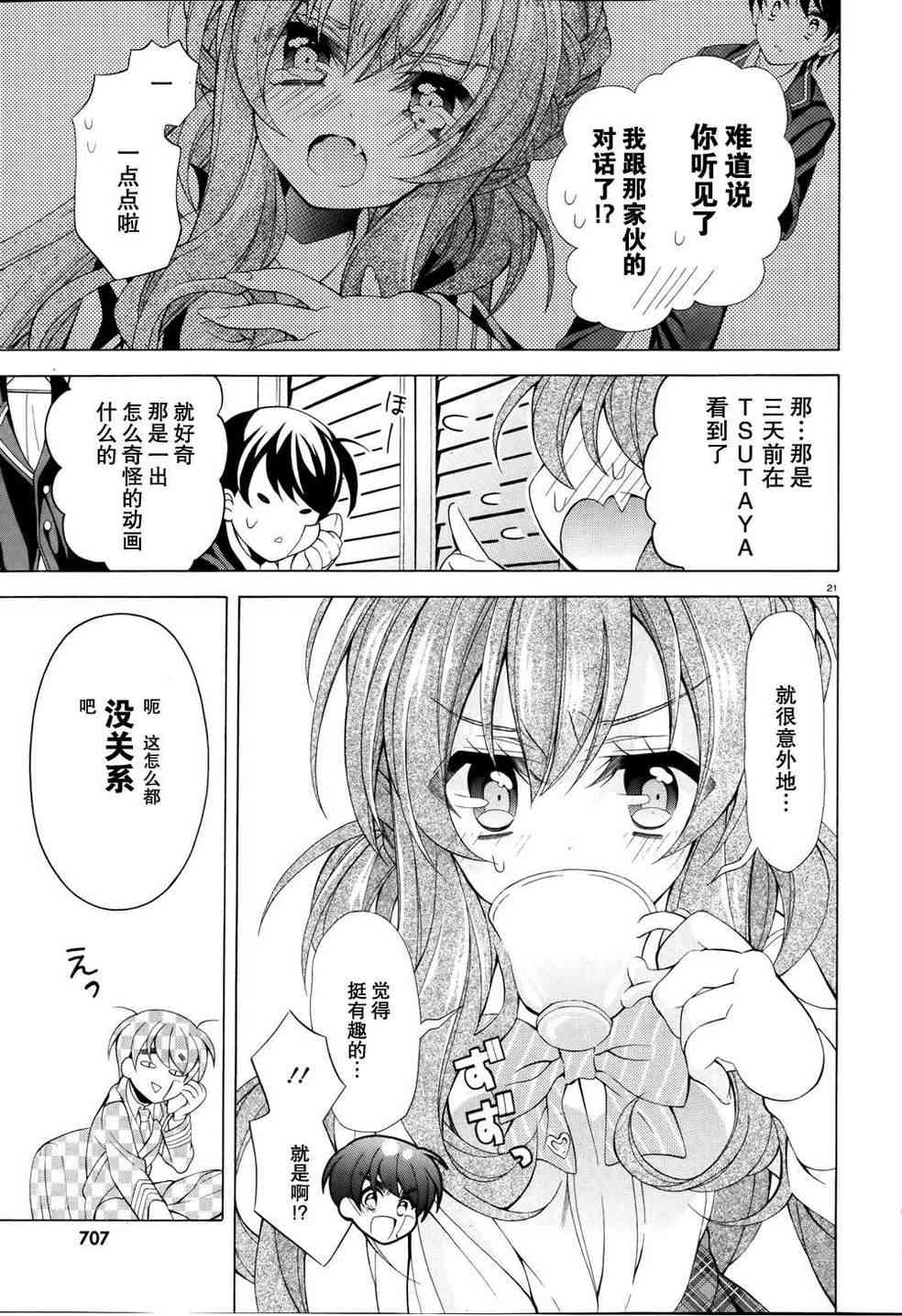 我会让你成为死宅的，把我变成现充吧！ 10话 第20页