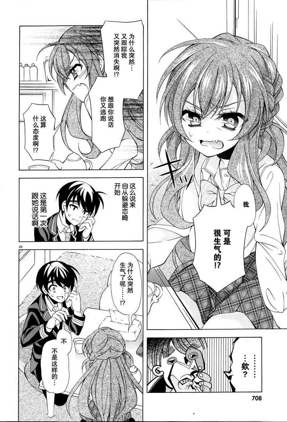 我会让你成为死宅的，把我变成现充吧！ 10话 第21页