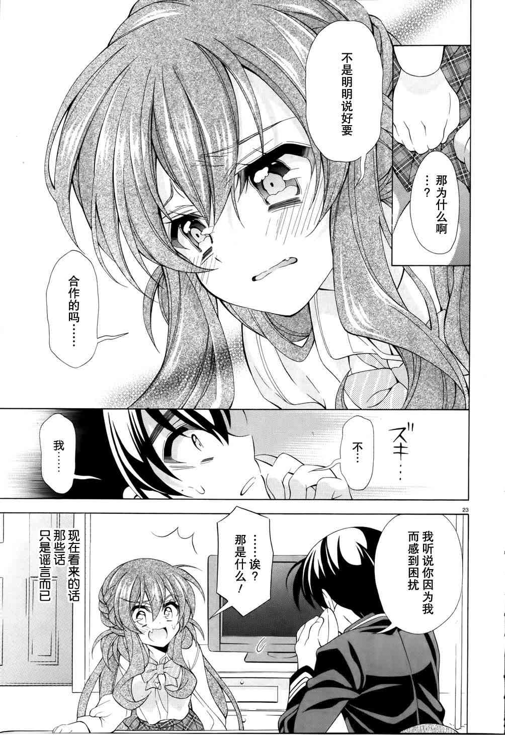 我会让你成为死宅的，把我变成现充吧！ 10话 第22页