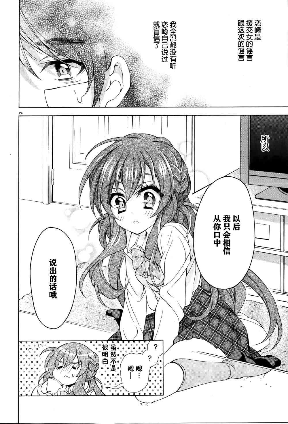 我会让你成为死宅的，把我变成现充吧！ 10话 第23页