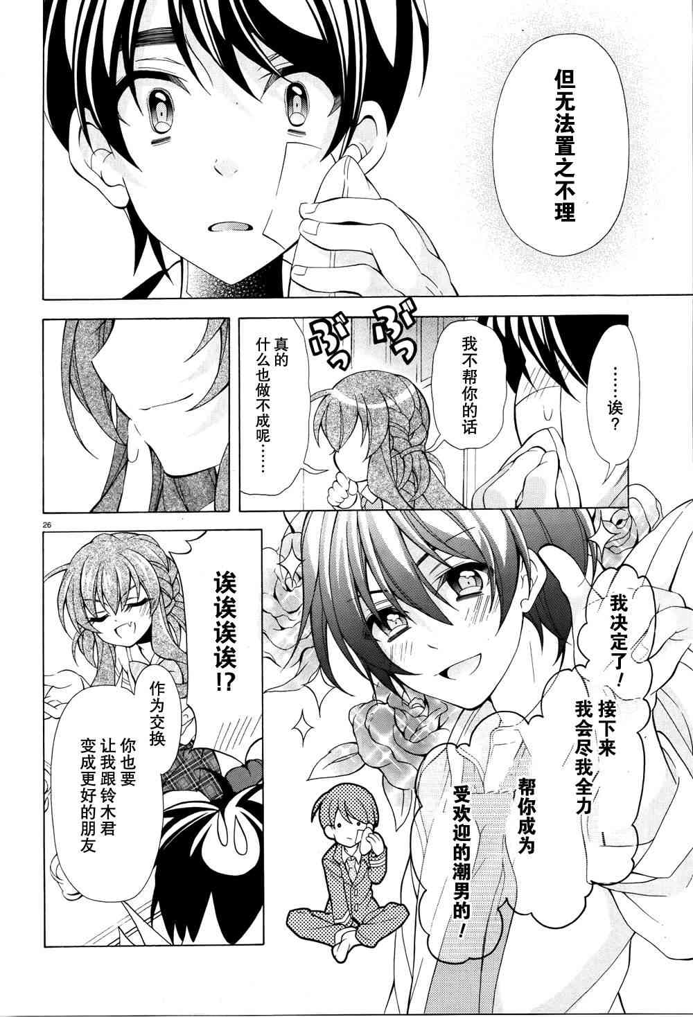 我会让你成为死宅的，把我变成现充吧！ 10话 第25页