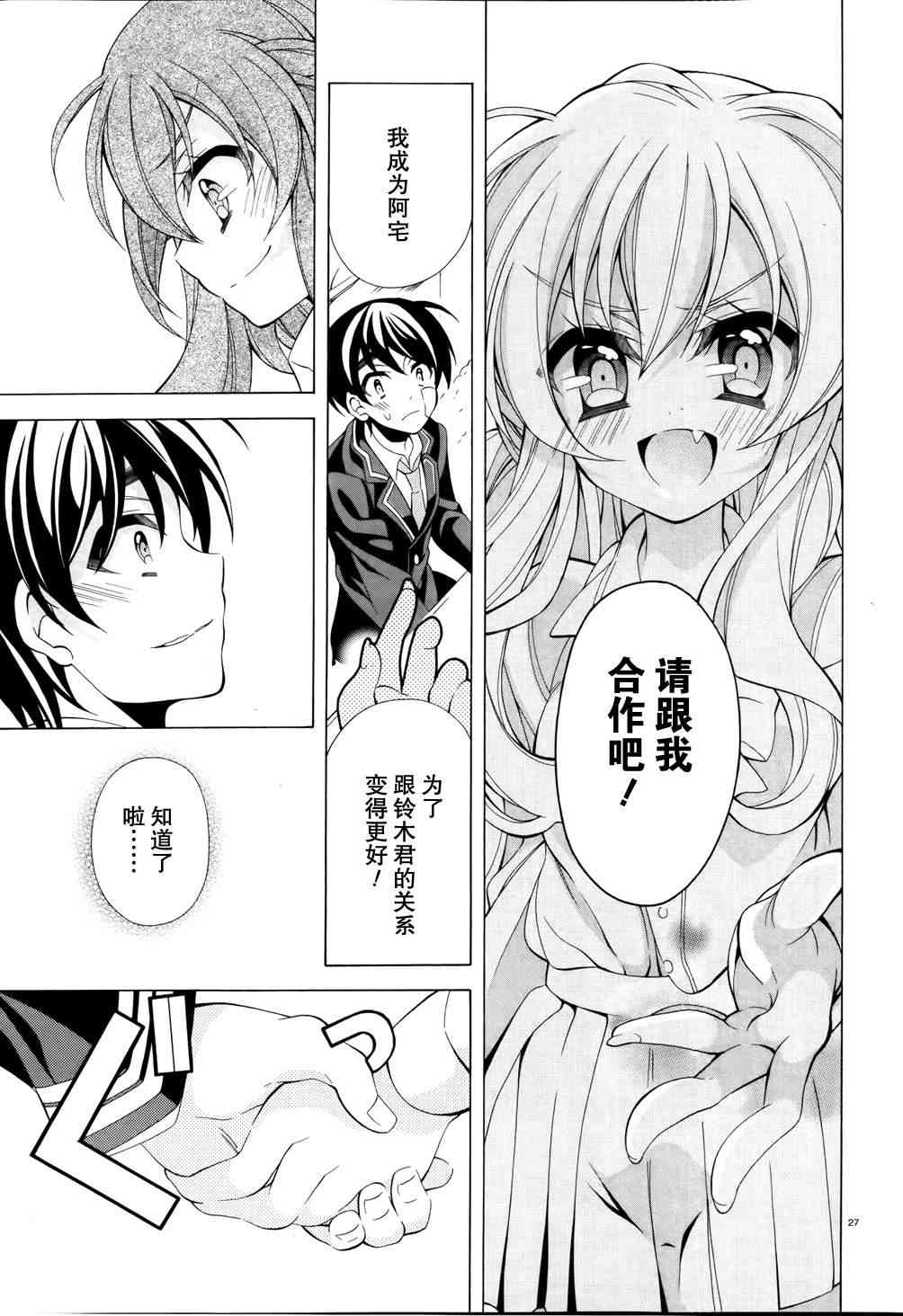 我会让你成为死宅的，把我变成现充吧！ 10话 第26页