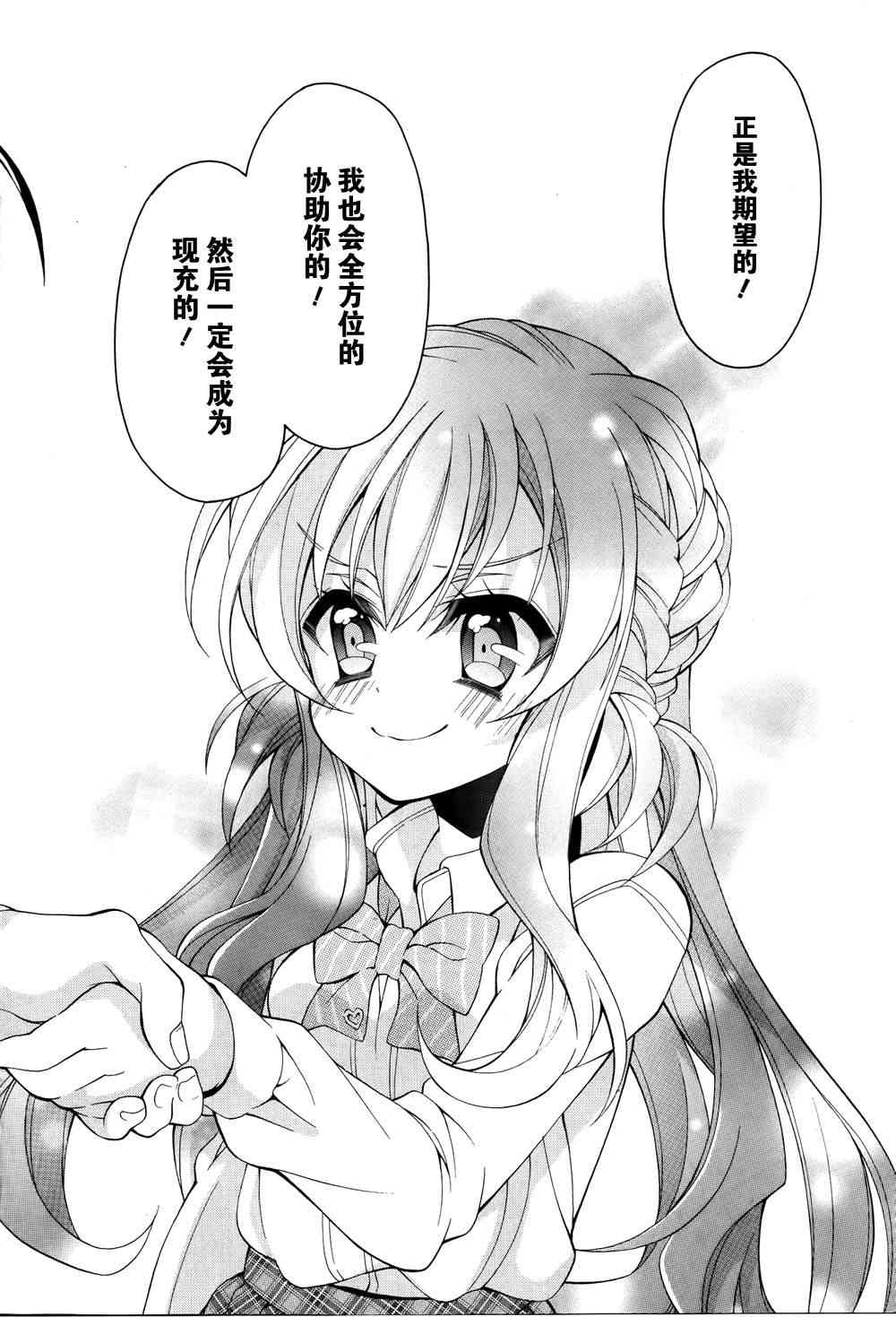 我会让你成为死宅的，把我变成现充吧！ 10话 第27页