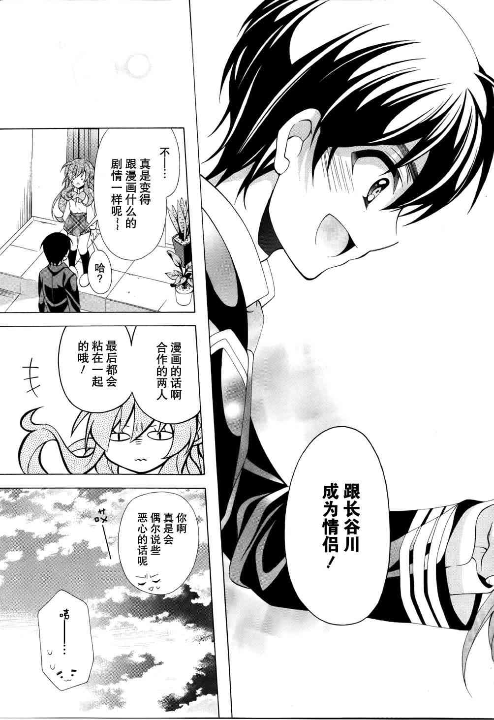 我会让你成为死宅的，把我变成现充吧！ 10话 第28页