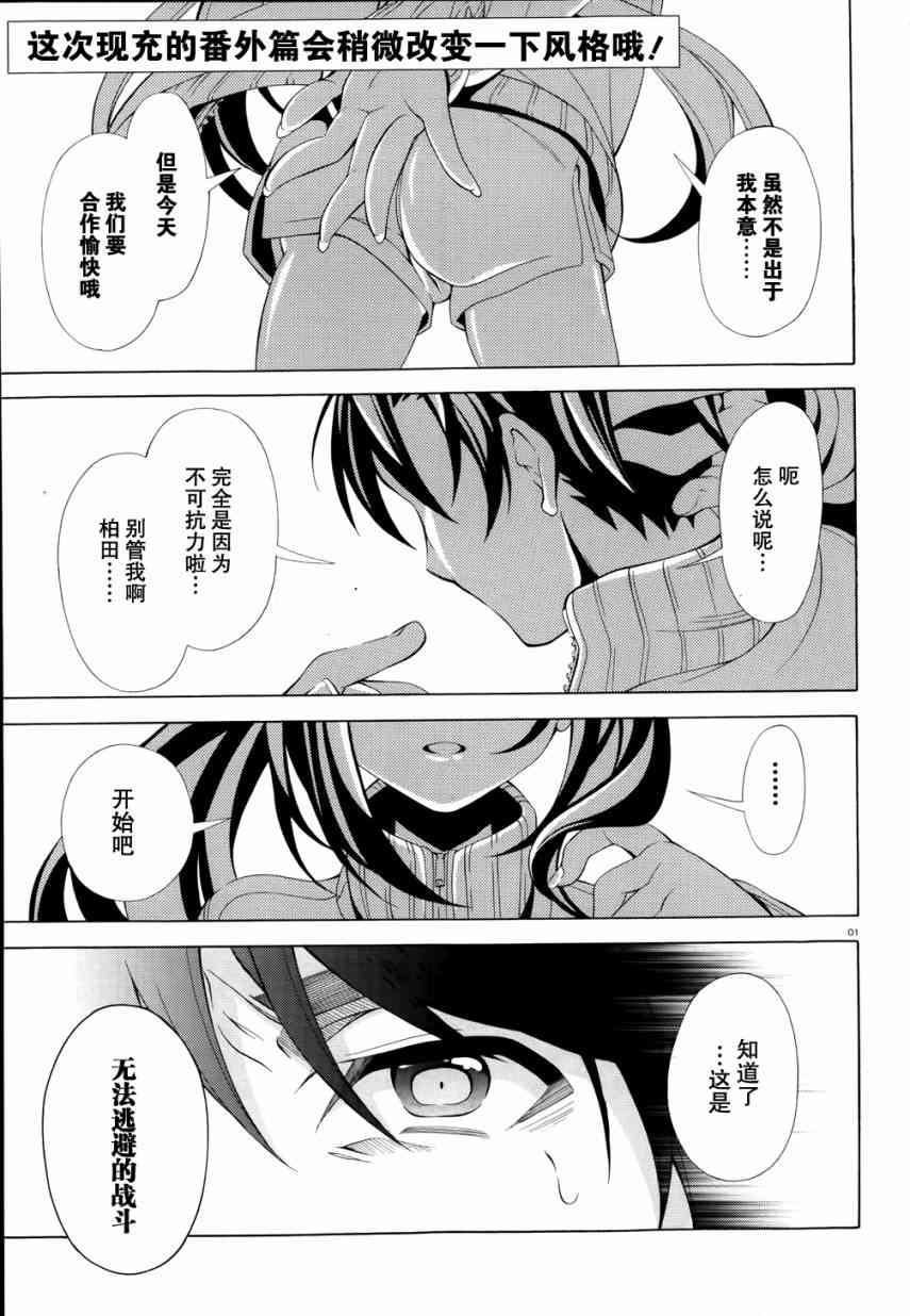 我会让你成为死宅的，把我变成现充吧！ 番外篇 第0页