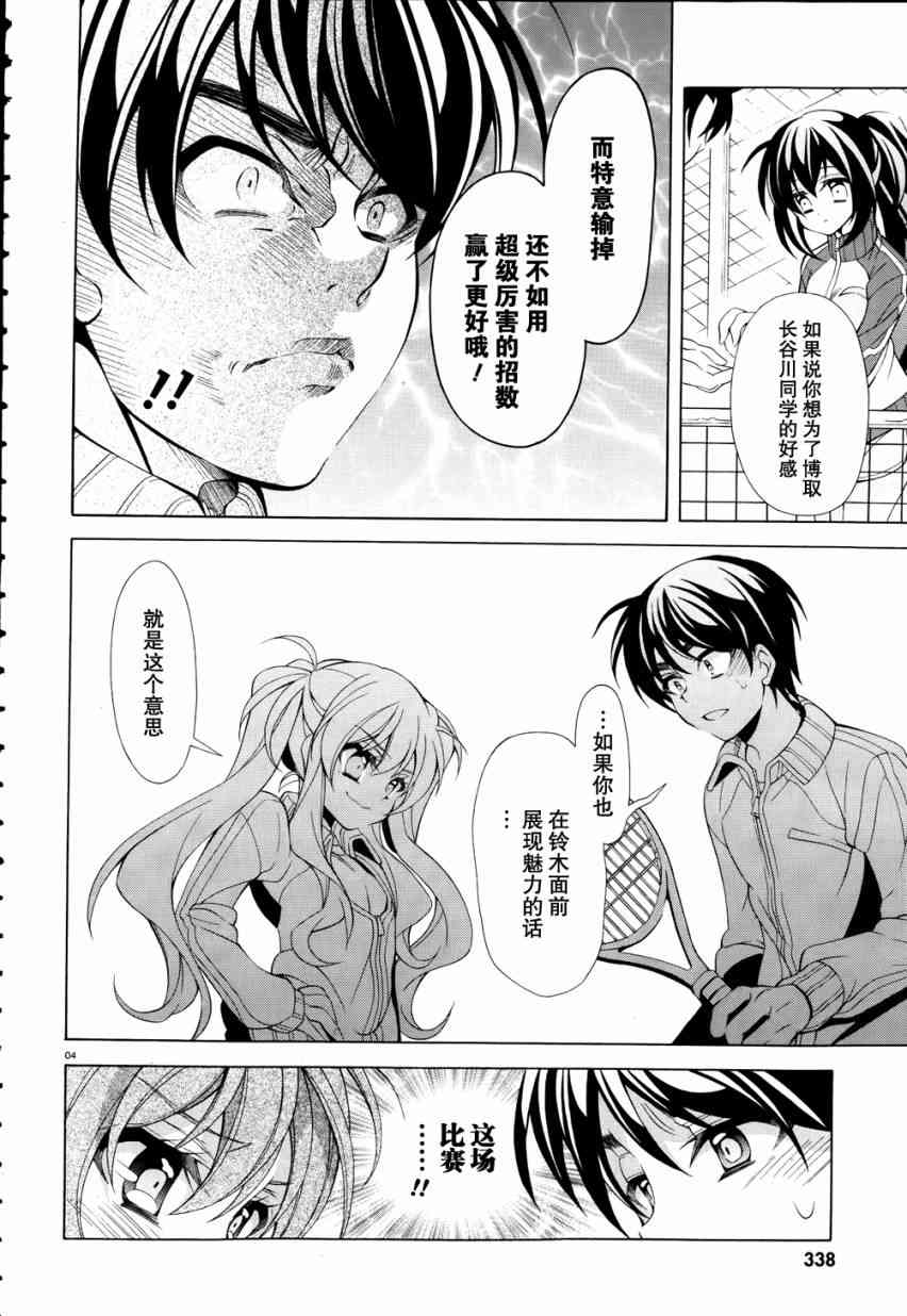 我会让你成为死宅的，把我变成现充吧！ 番外篇 第3页