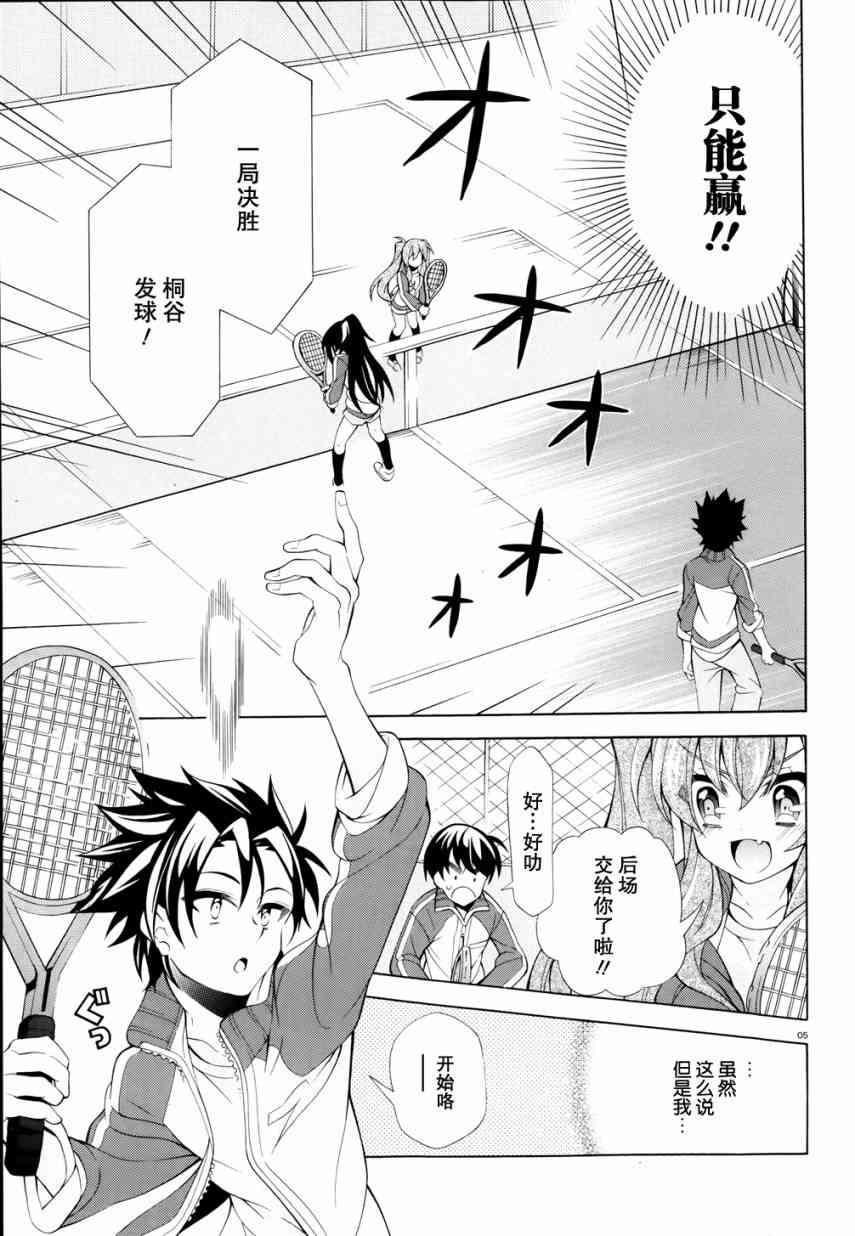 我会让你成为死宅的，把我变成现充吧！ 番外篇 第4页