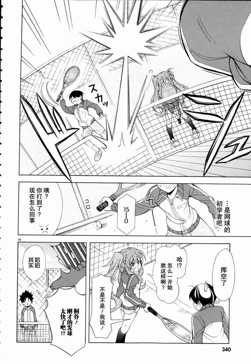 我会让你成为死宅的，把我变成现充吧！ 番外篇 第5页